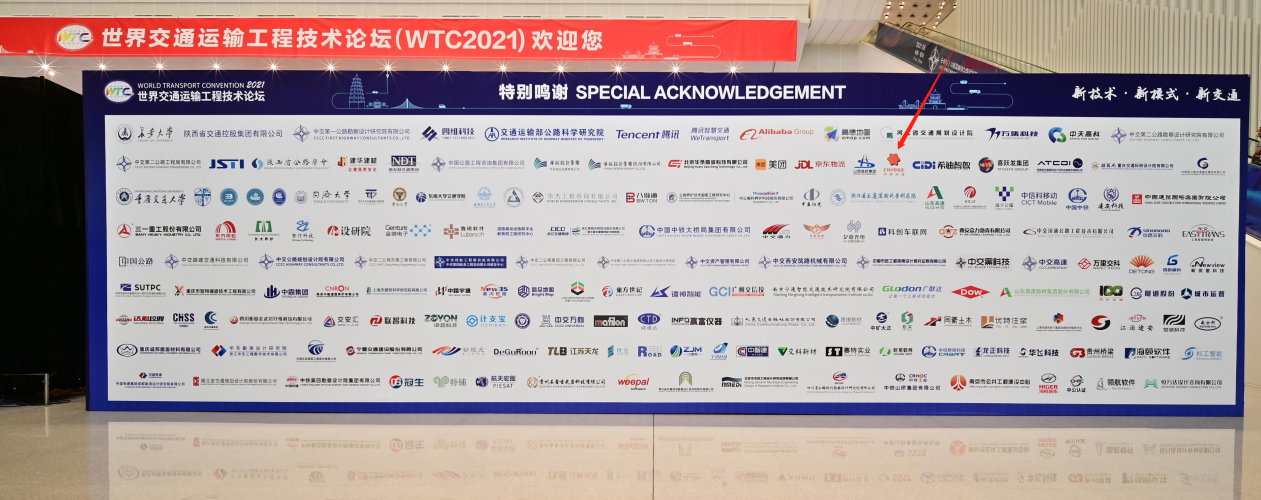 世界交通大會 世界交通大會