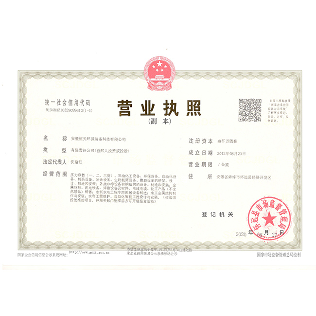 營業(yè)執(zhí)照