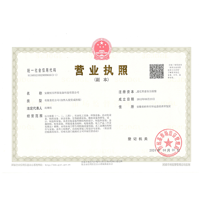 高新技術(shù)企業(yè)證書